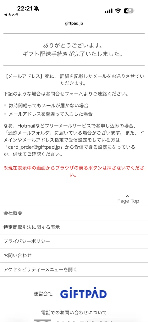 ヨンキュウの申し込み完了
