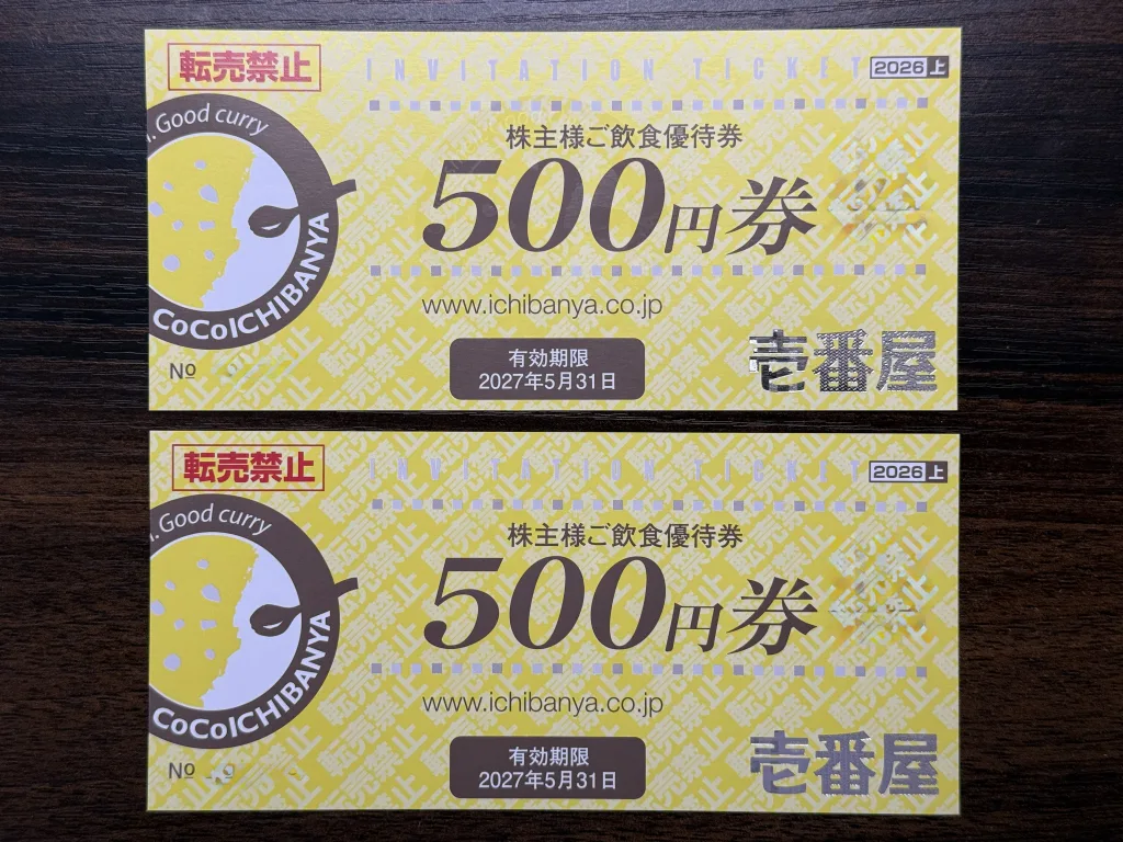 株主優待】壱番屋 （7630）の優待はココイチ券！分割で10万円以下に