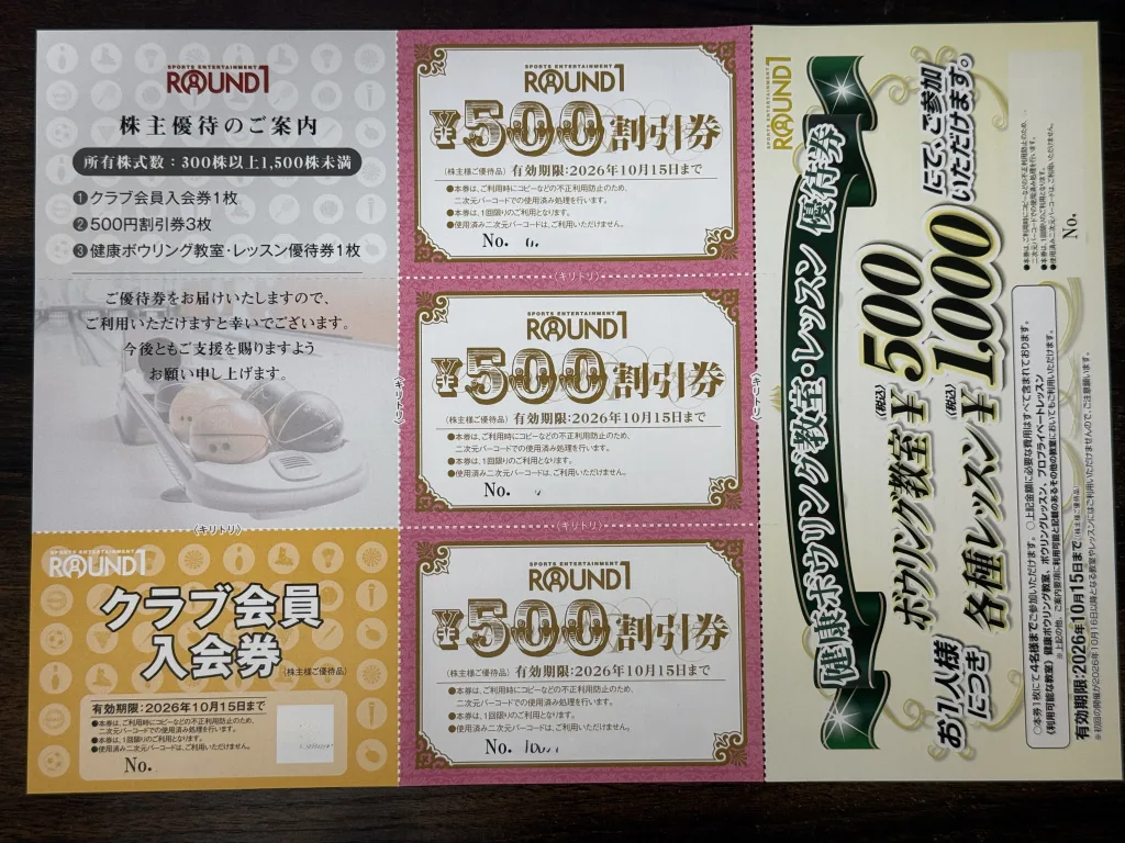 ラウンドワンの株主優待