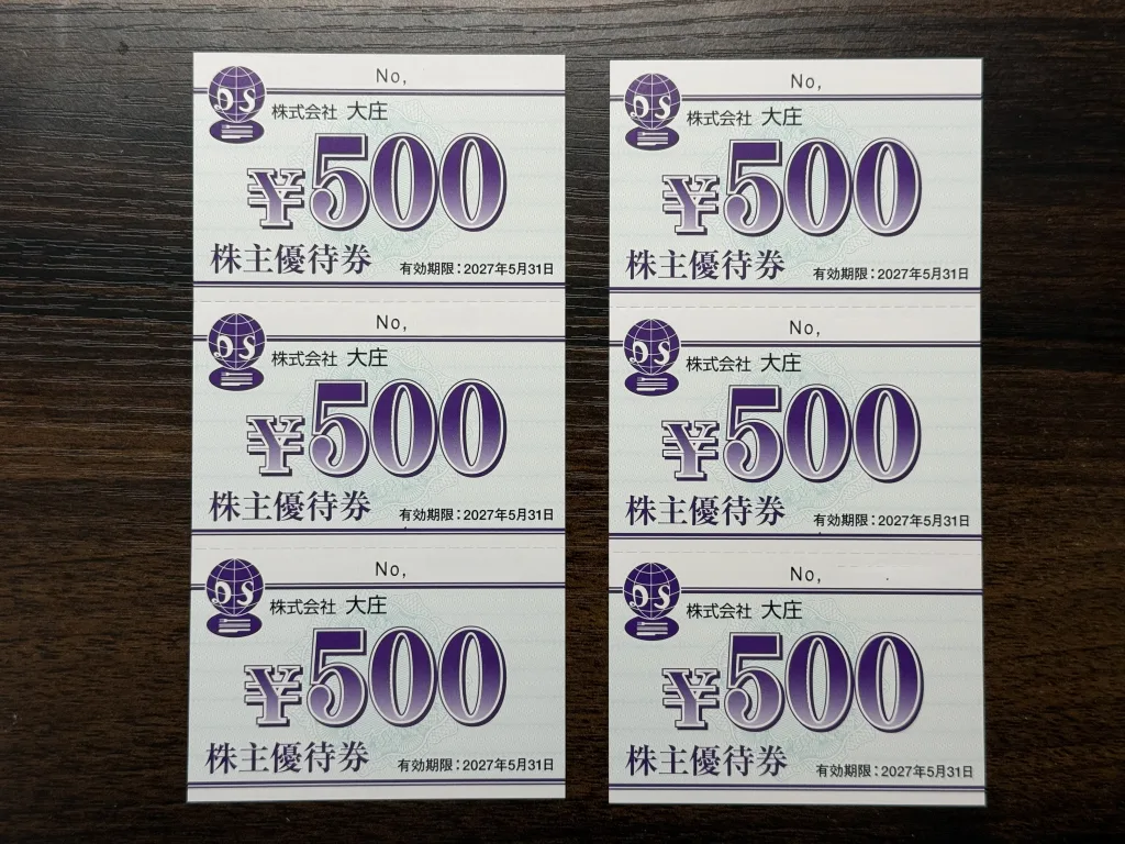 大庄の優待券