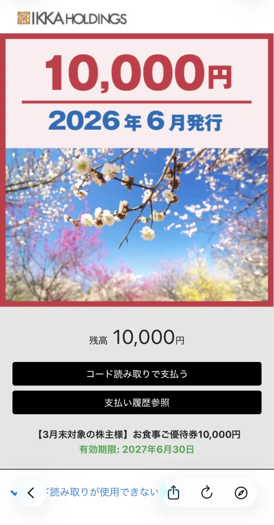 株主優待】利回り抜群！一家ホールディングス（7127）は100株で年間