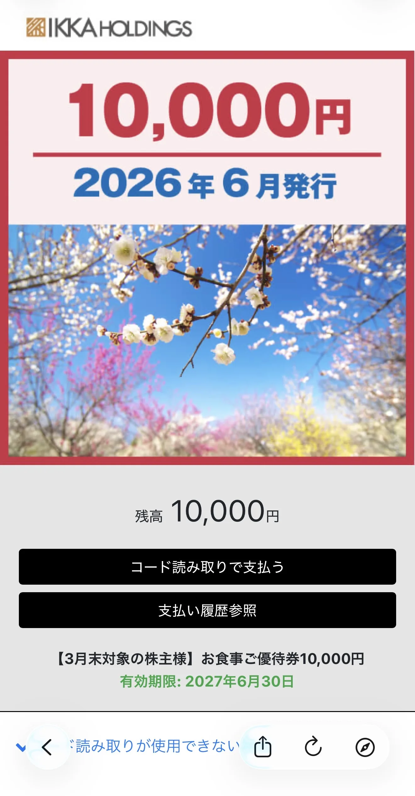 株主優待】利回り抜群！一家ホールディングス（7127）は100株で年間