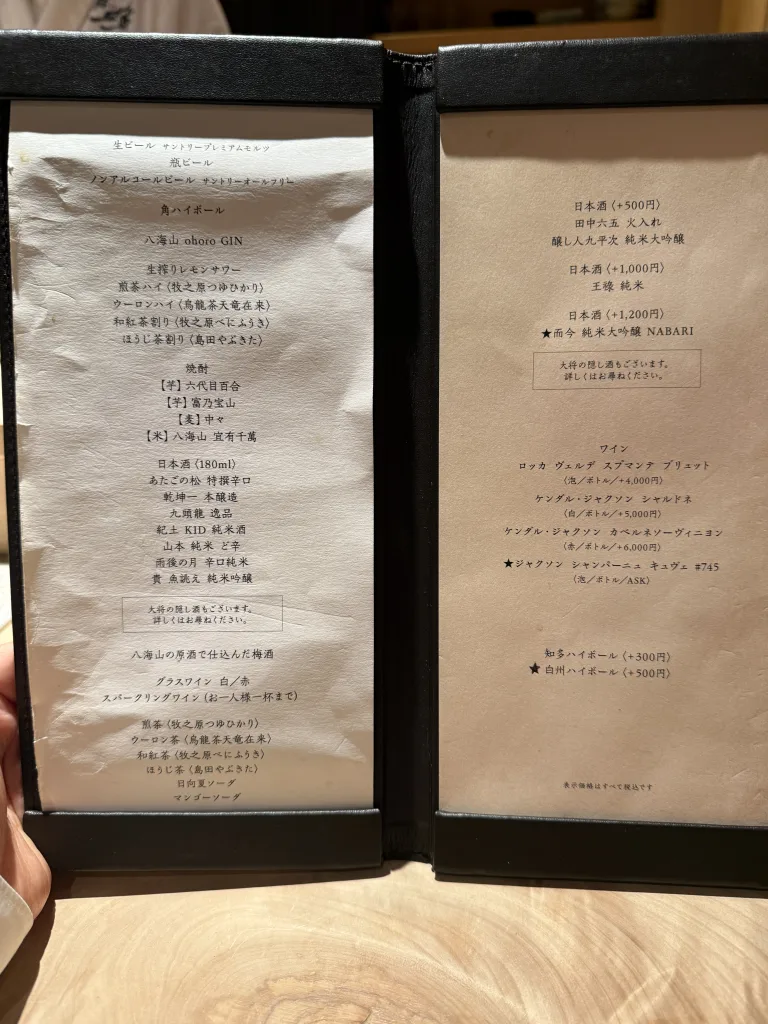 若尊のドリンクメニュー