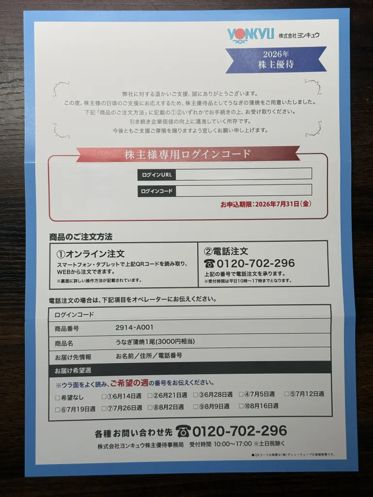 ヨンキュウの申込書
