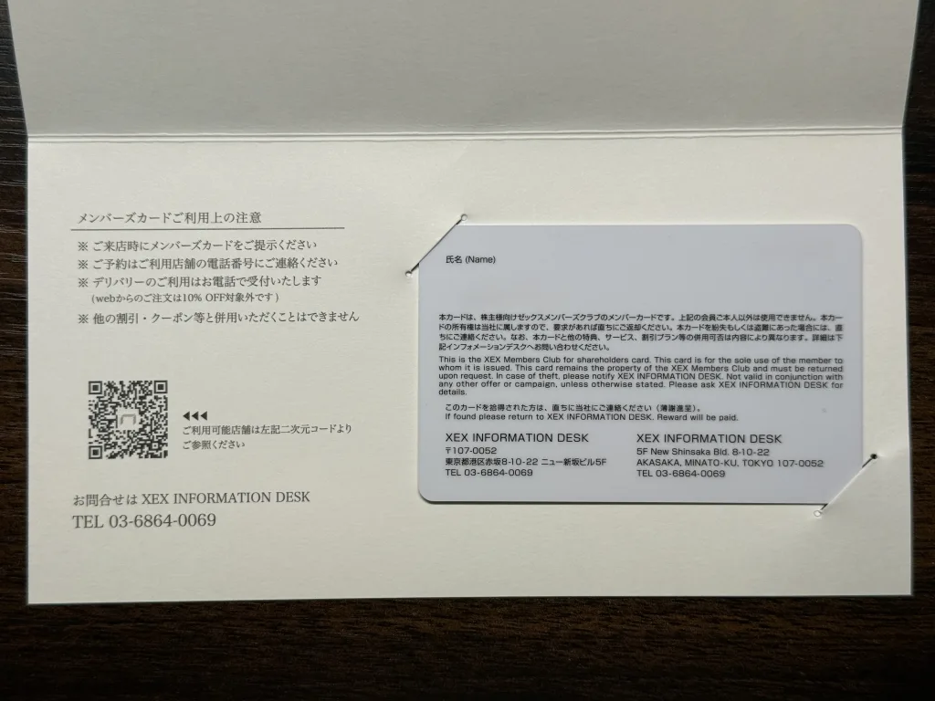 ワーズテーブルのメンバーズカード