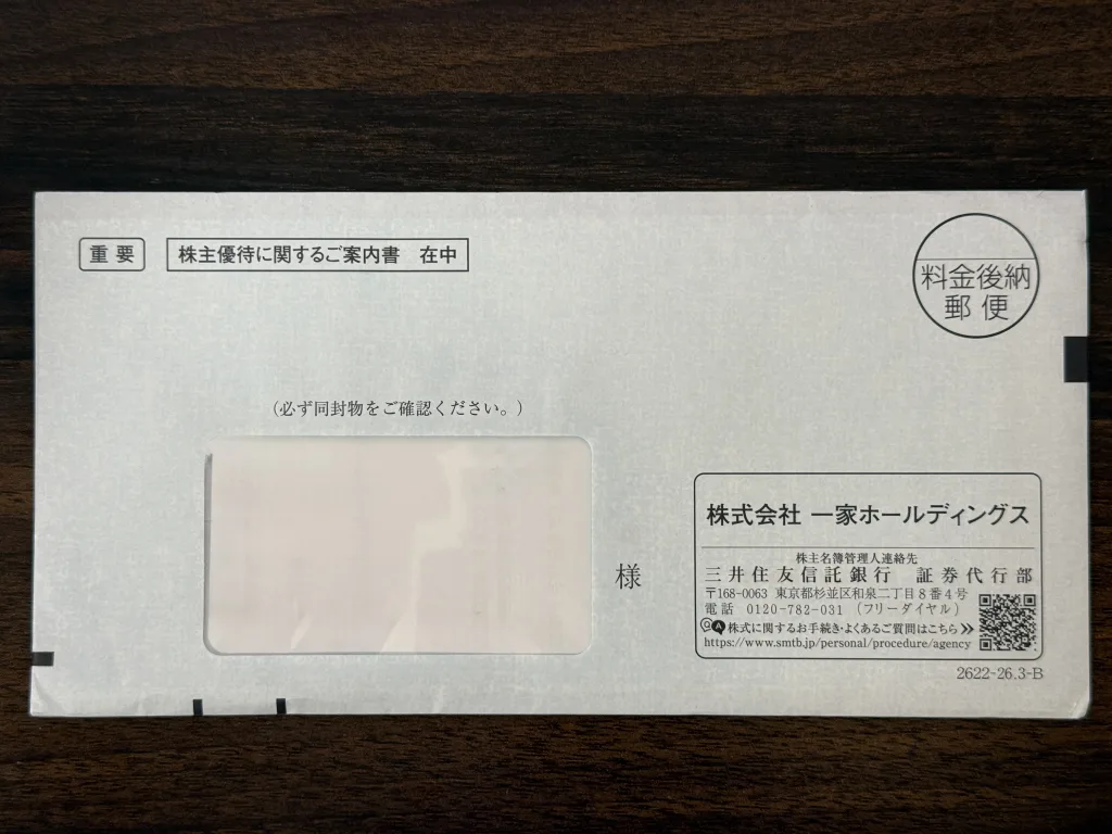 株主優待】利回り抜群！一家ホールディングス（7127）は100株で年間