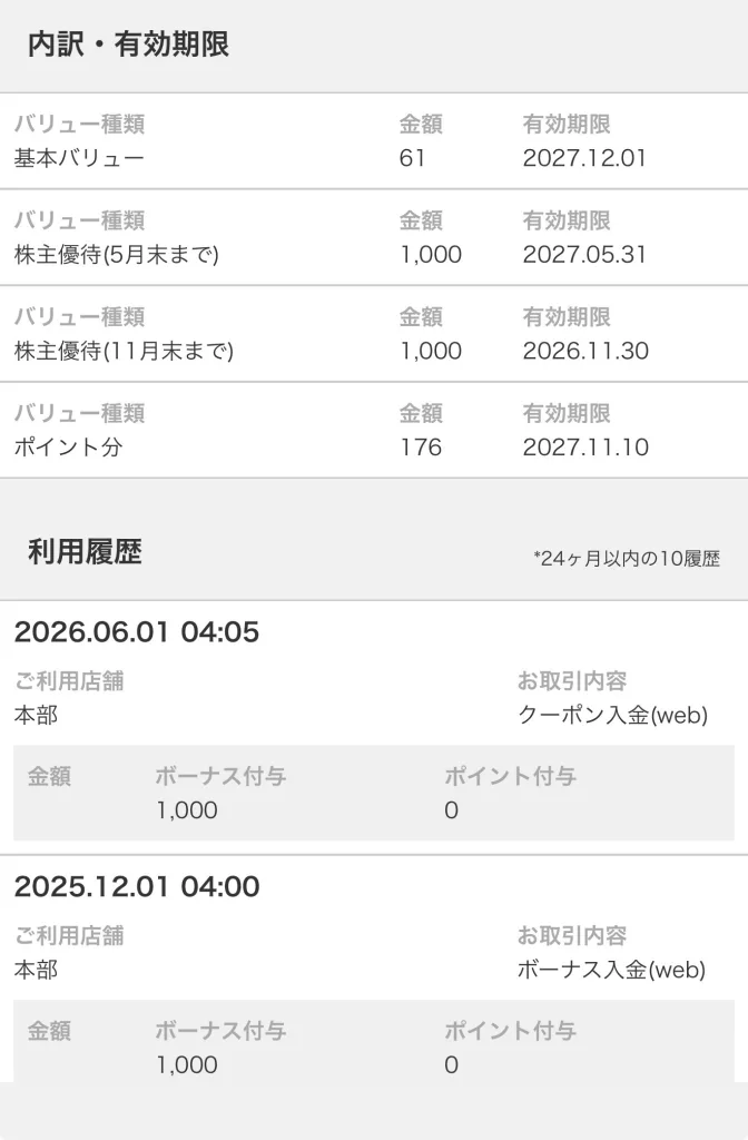 コメダのチャージ履歴