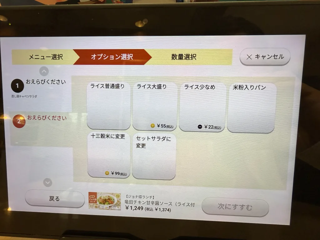 ご飯の量を選択