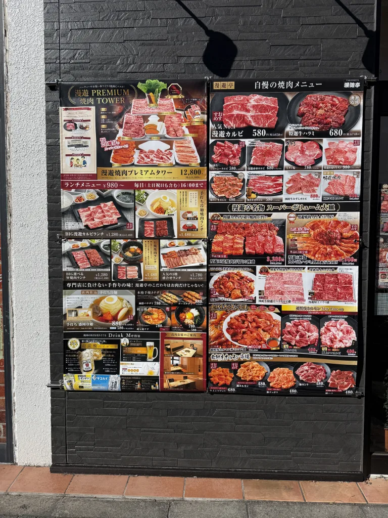 漫遊亭のメニューポスター