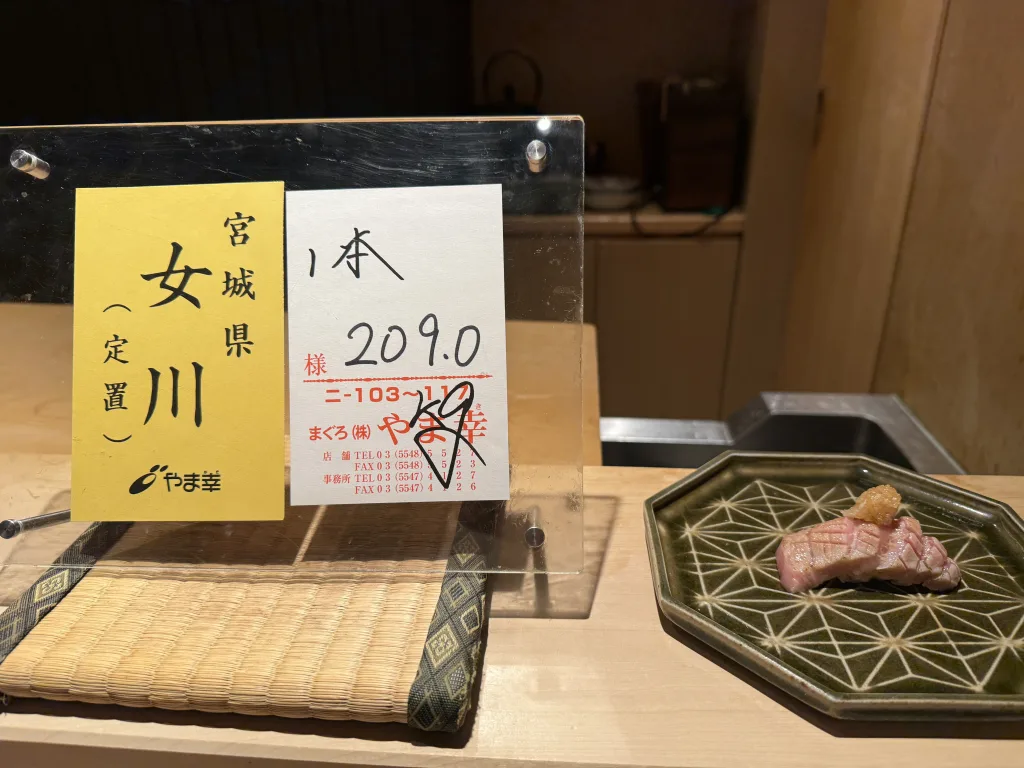 炙り中トロの説明