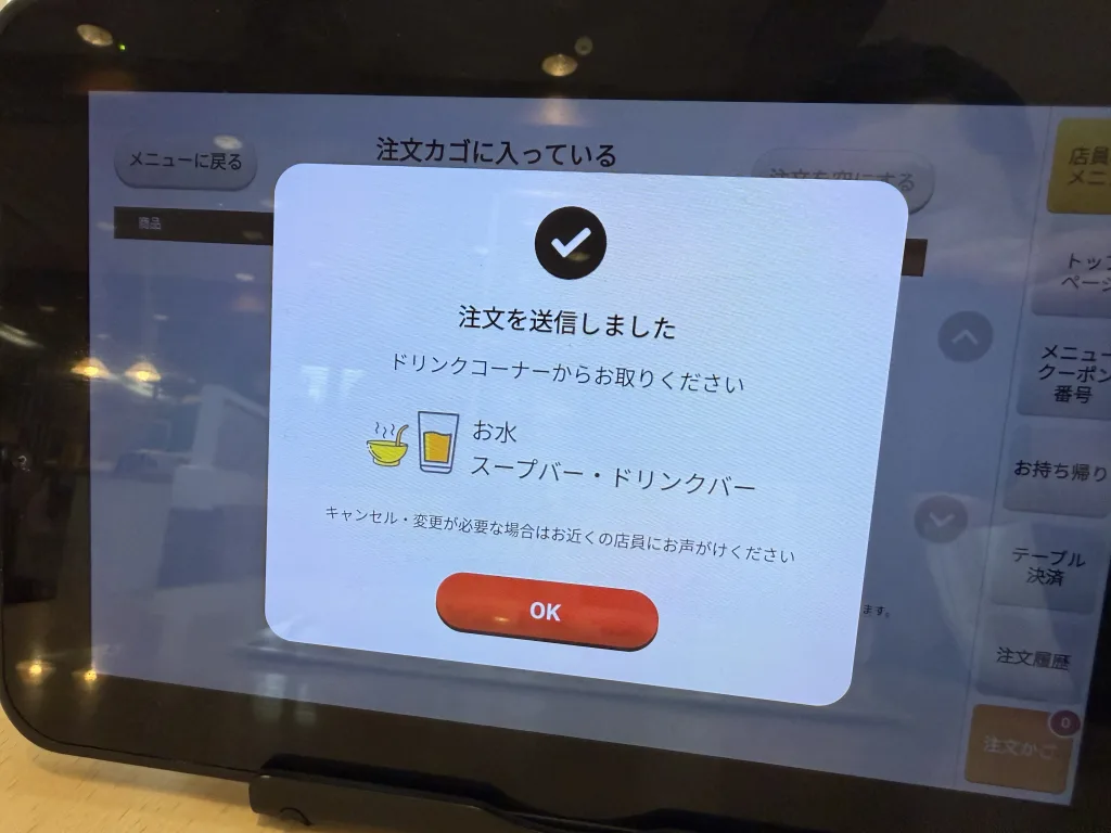 注文完了画面
