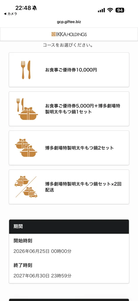株主優待】利回り抜群！一家ホールディングス（7127）は100株で年間