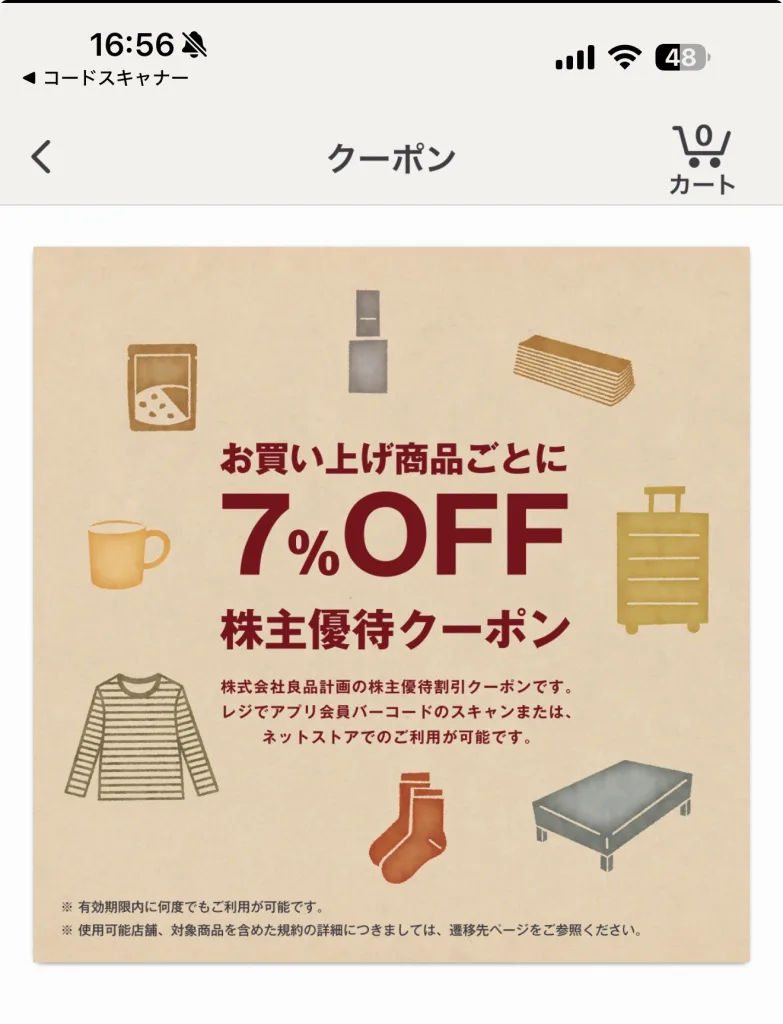 クーポン詳細