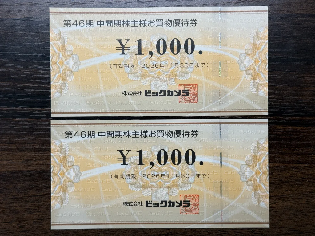 ビックカメラの優待券