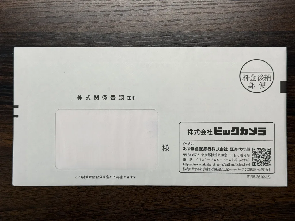 ビックカメラの封筒