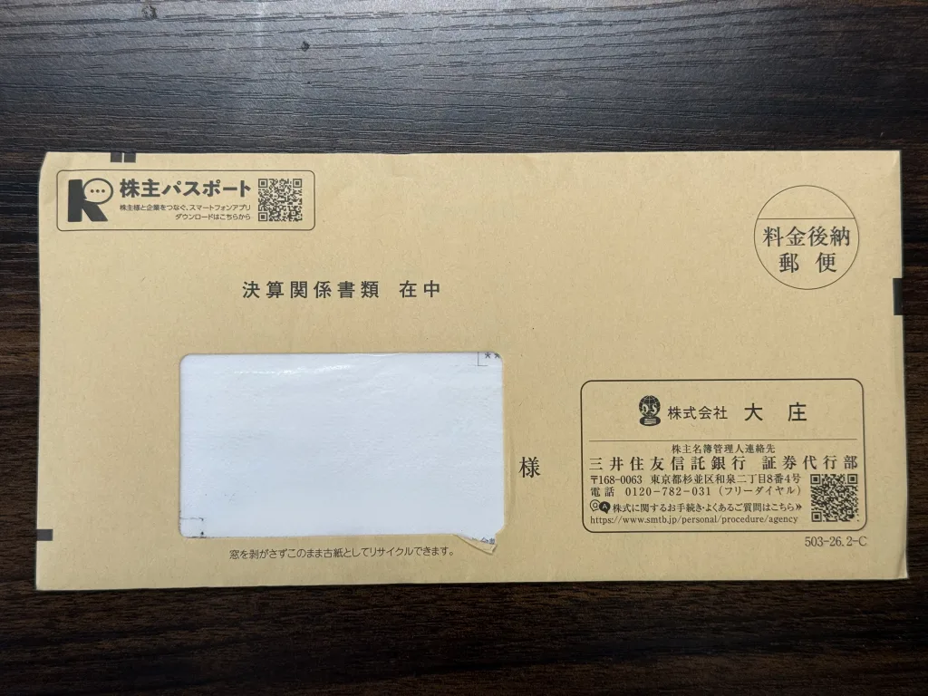 大庄の封筒