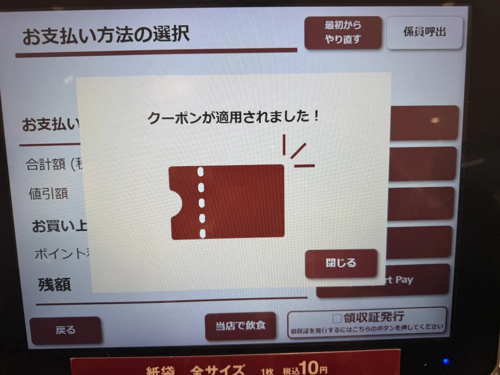 レジ画面
