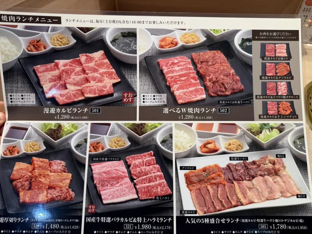 漫遊亭のランチメニュー