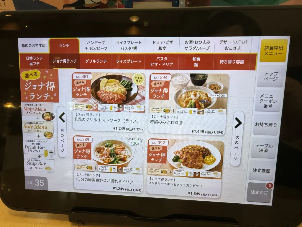 ジョナサンのタブレットでメインを注文