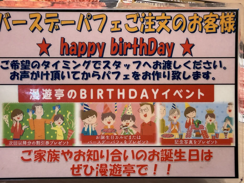 漫遊亭の誕生日引換券