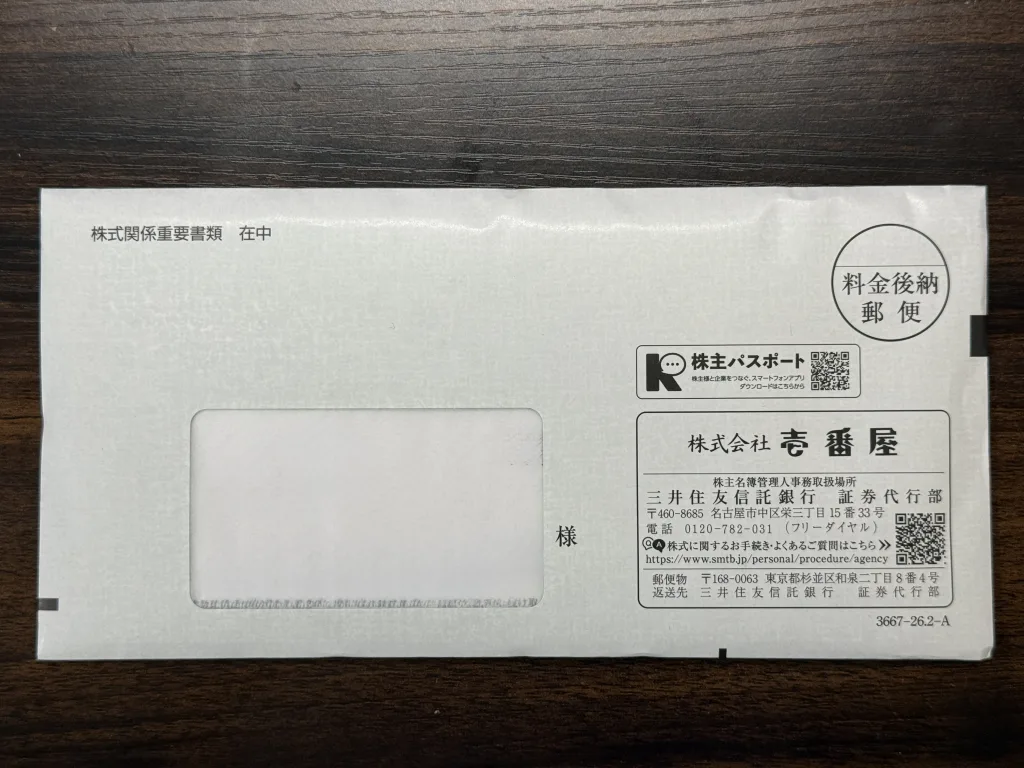 壱番屋の封筒