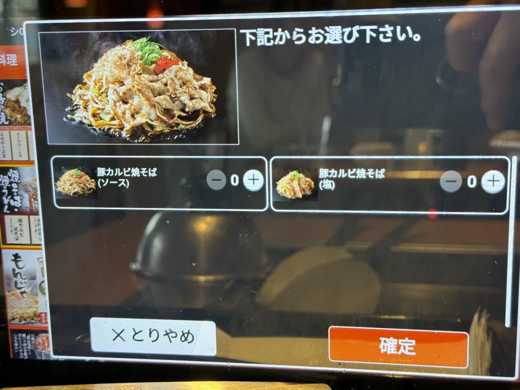 焼きそば注文画面