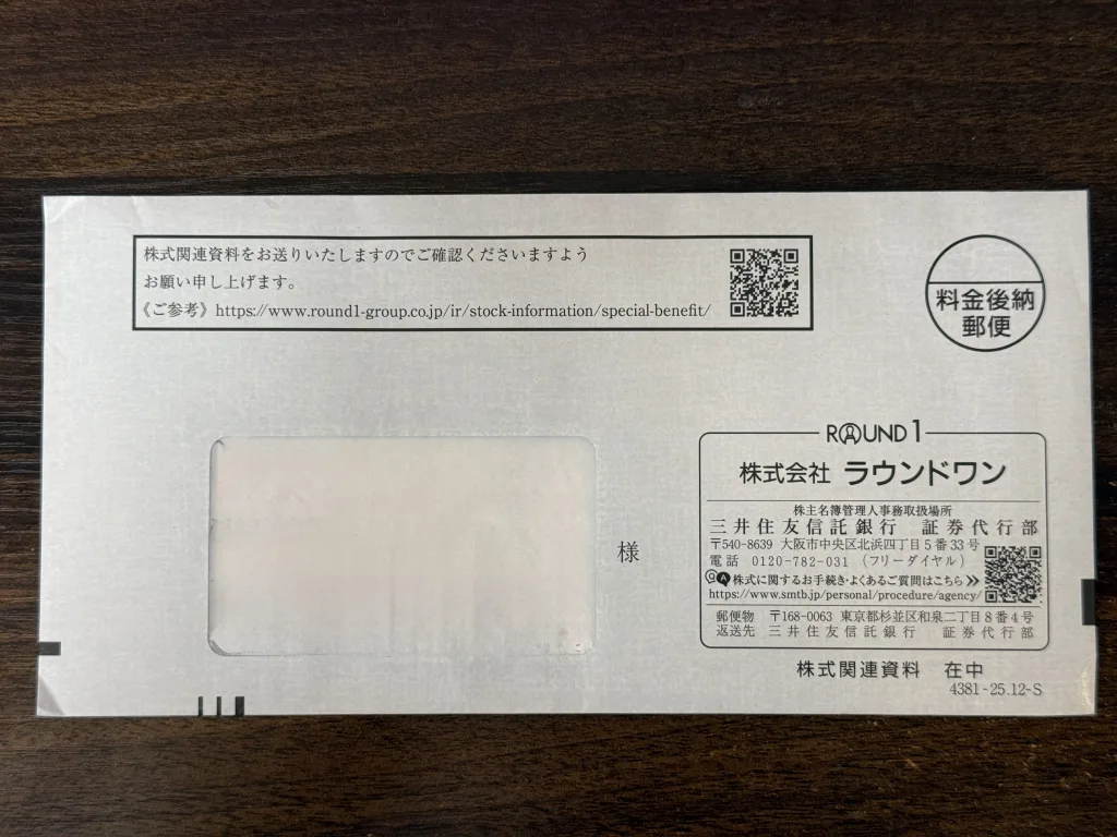 ラウンドワンの封筒