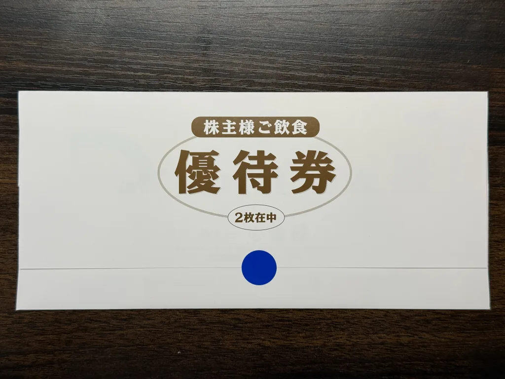 株主優待】壱番屋 （7630）の優待はココイチ券！分割で10万円以下に