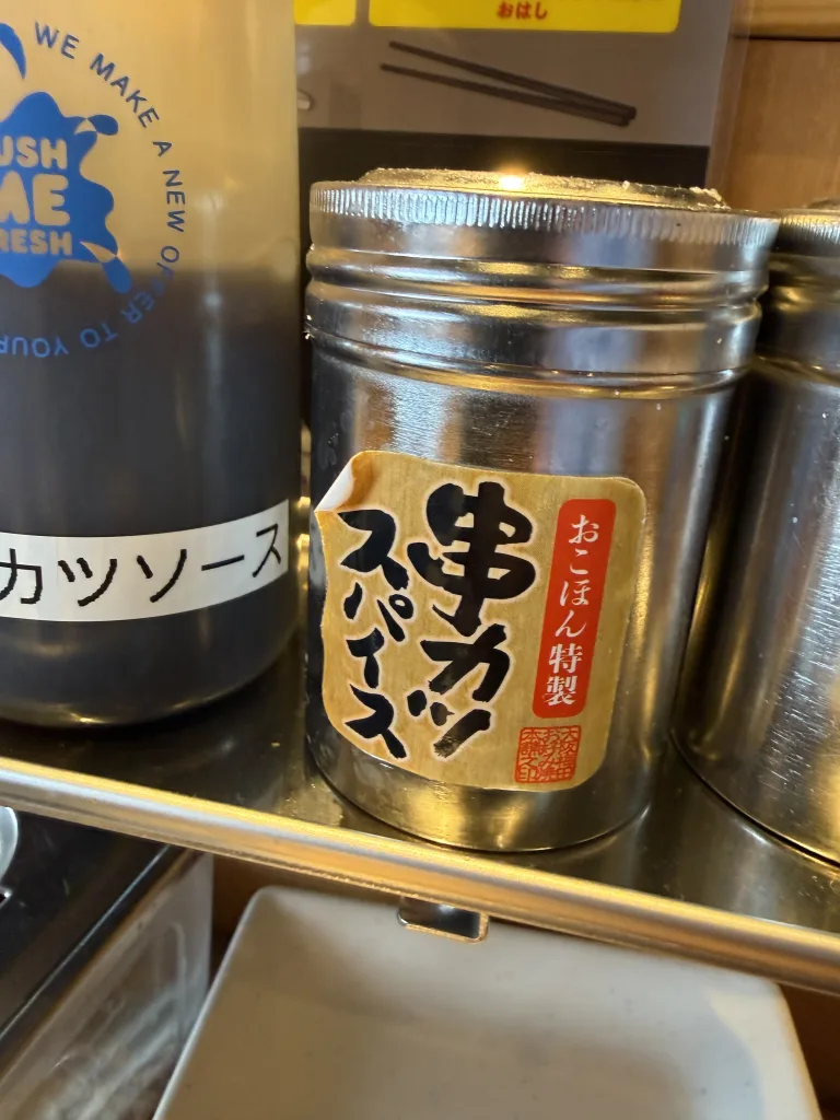 串カツスパイス