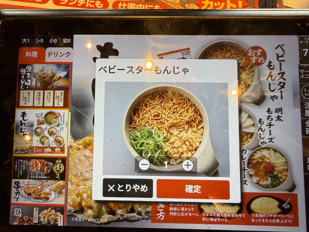 ベビースターもんじゃを注文