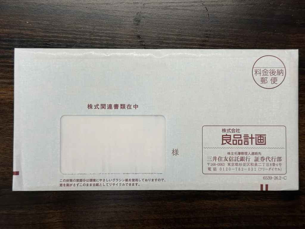 良品計画の封筒