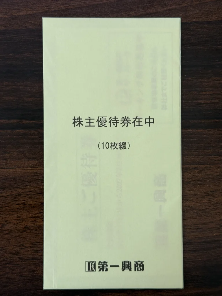 株主優待】年間1万円‼️第一興商（7458）優待ランチ&完全活用術