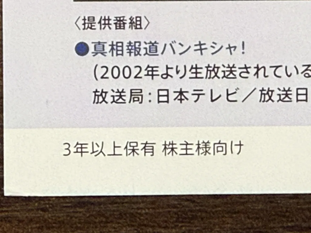 日本管財のカタログギフトの保有期間