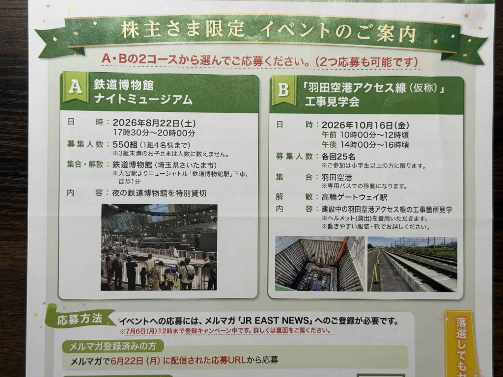 JR東日本の株主様イベント