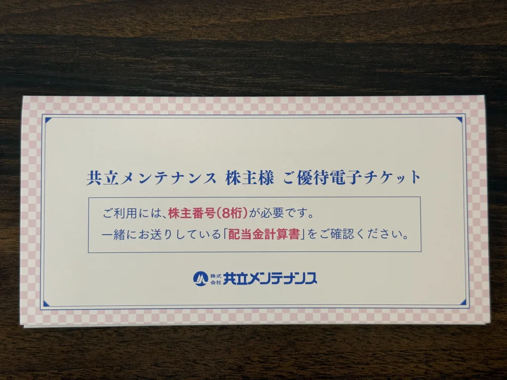 共立メンテナンスの封筒