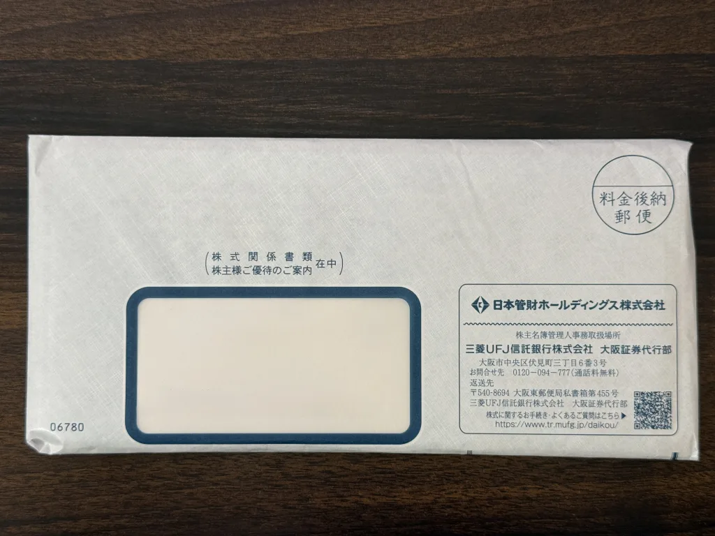 日本管財の封筒