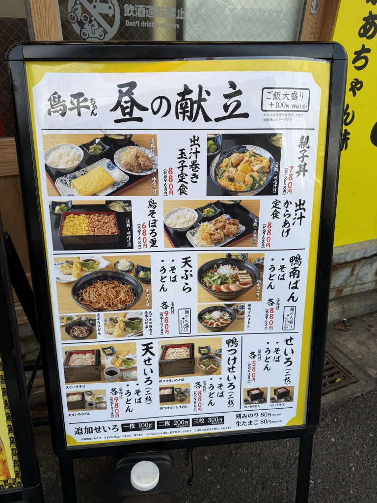 鳥平ちゃんのランチメニュー