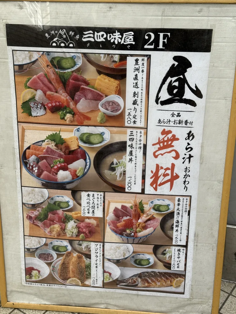 三四味屋のランチメニュー