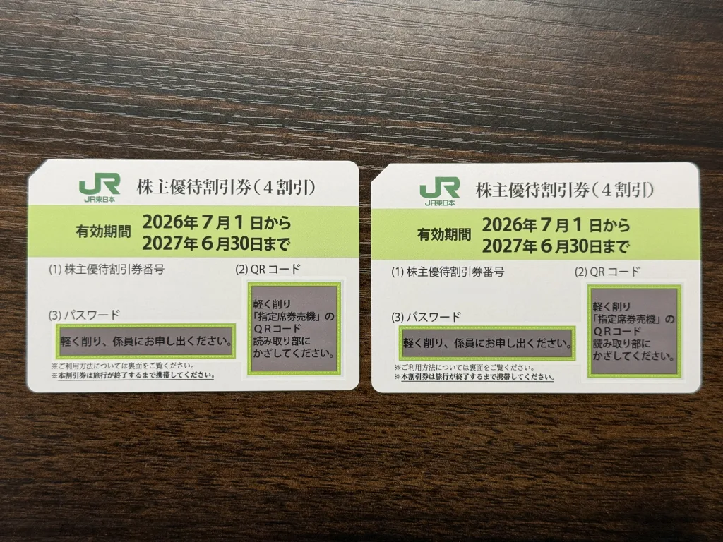JR東日本の割引券