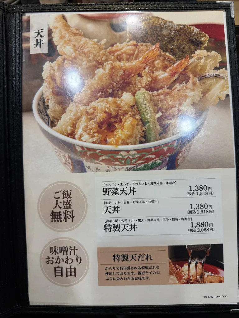からりのランチ天丼メニュー