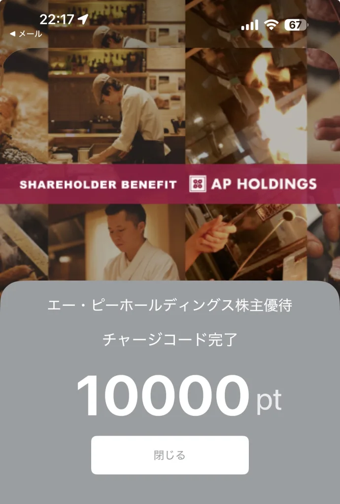 ポイント受け取り完了画面