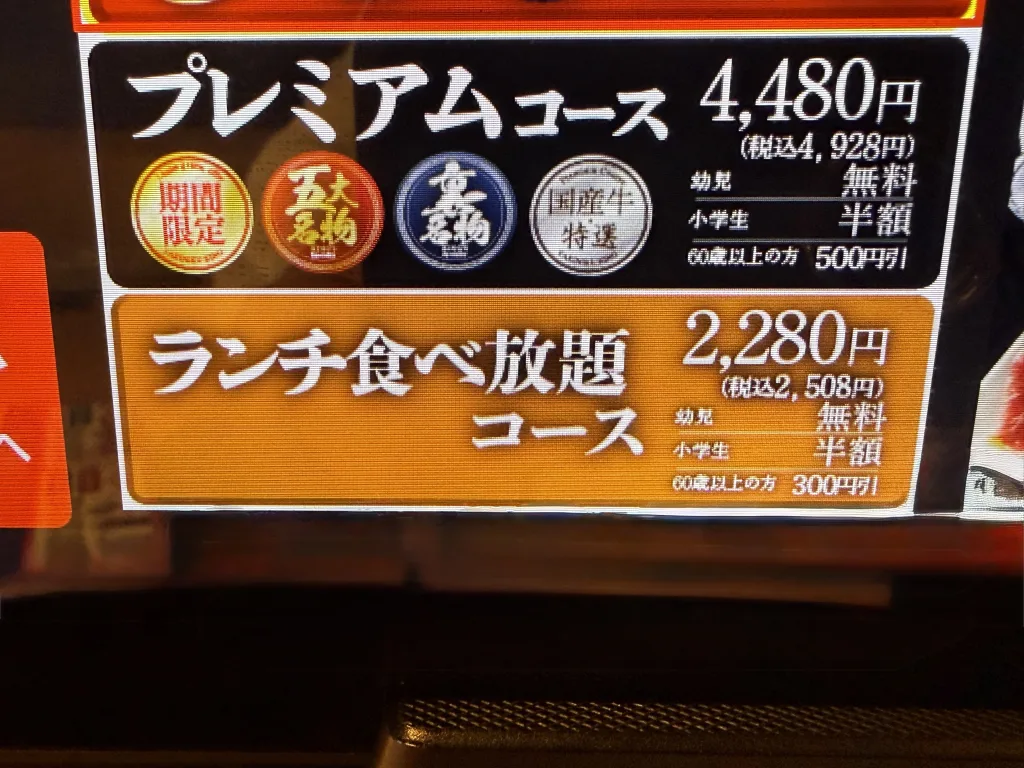 焼肉きんぐのランチ 注文画面