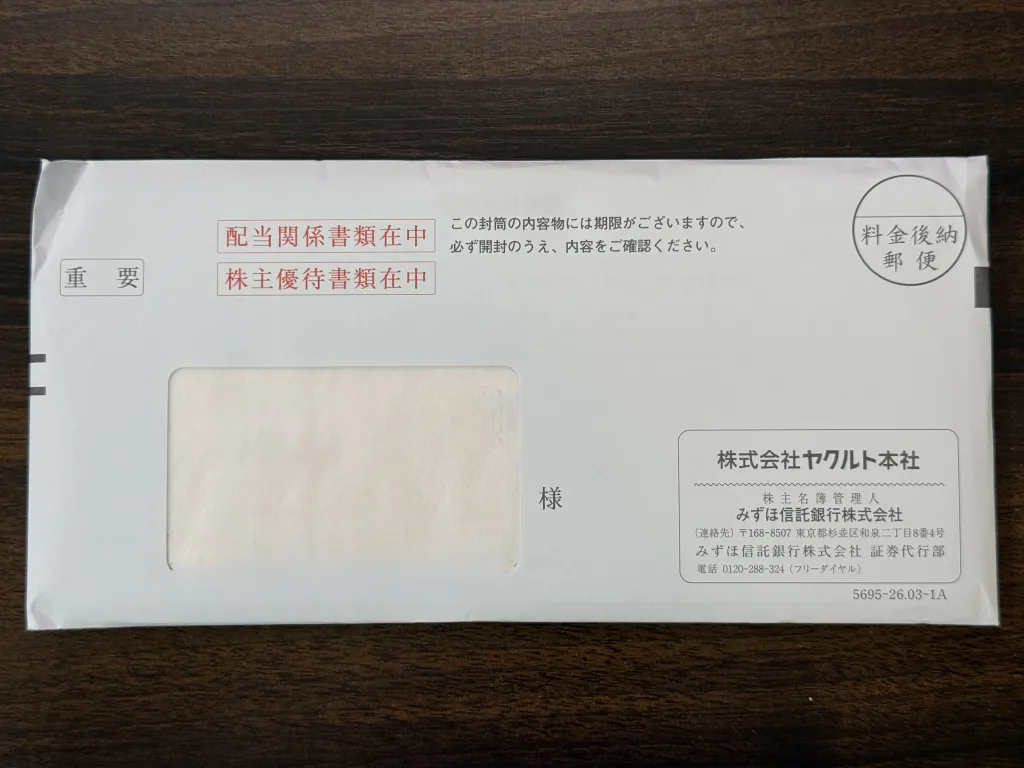 ヤクルトの封筒