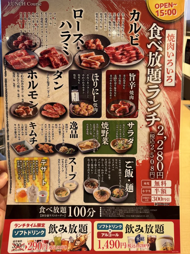 焼肉きんぐのランチ メニュー