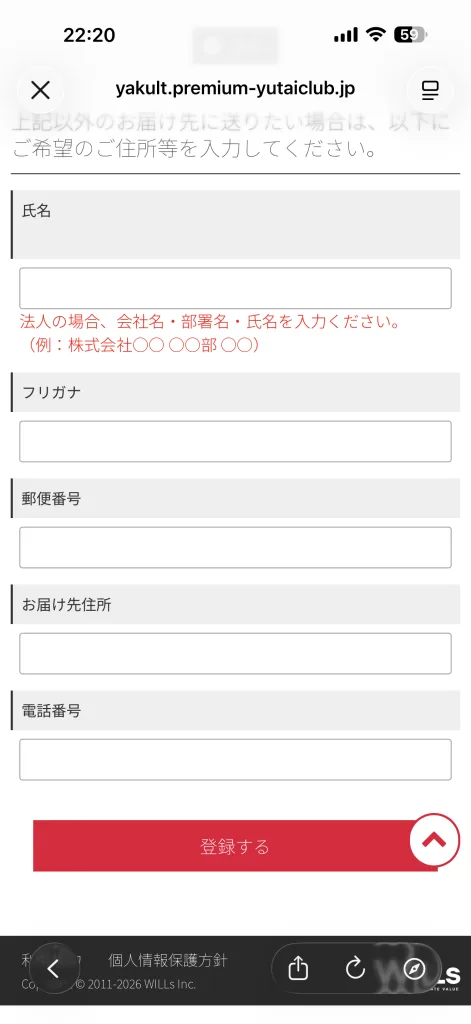ヤクルトの送り先
