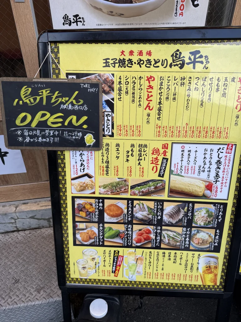 鳥平ちゃん昼飲みメニュー