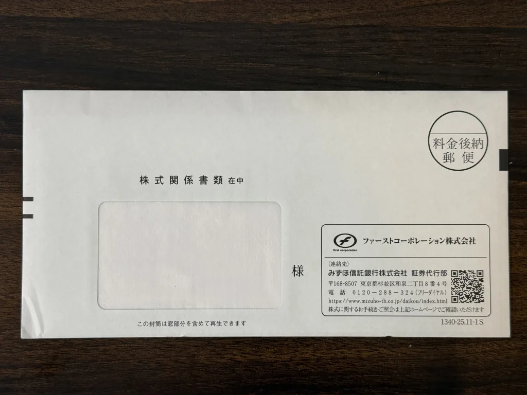 ファーストコーポレーションの封筒
