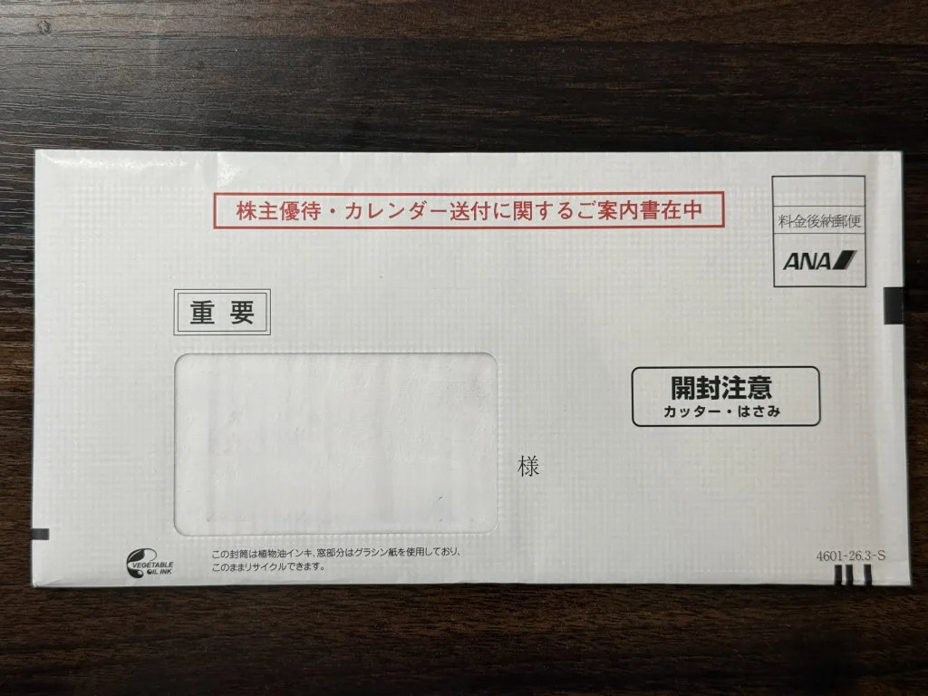 ANAの封筒