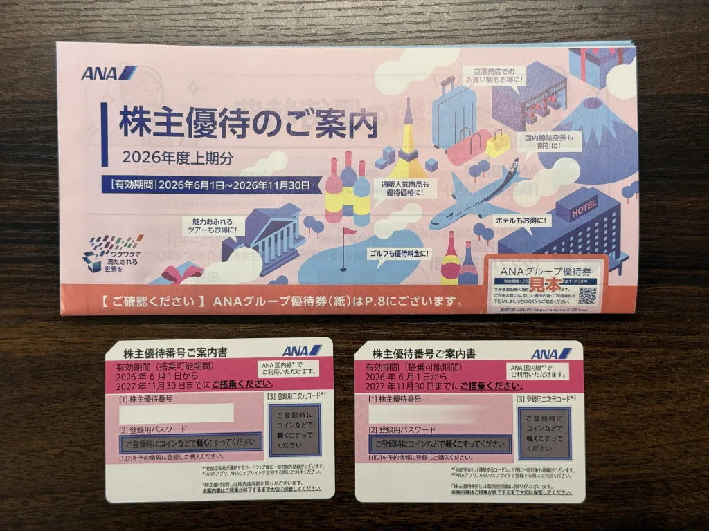 ANAの優待品