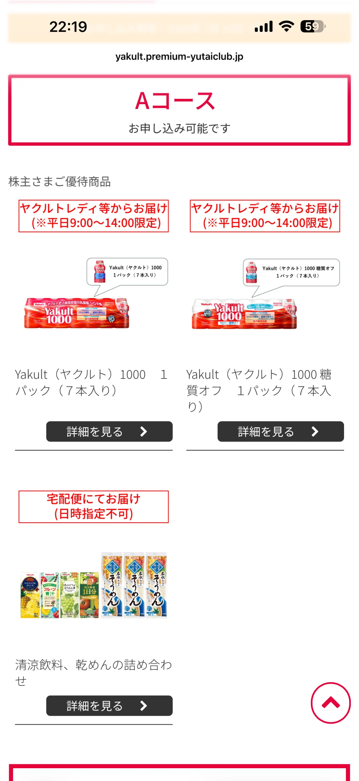 株主優待】ヤクルト本社（2267）の優待はジュースや乾麺⚾️スワローズ